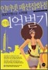 인터넷 패션잡화점 500만원으로 시작해 연봉 1억 벌기