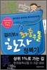 걸리보의 좌충우돌 한자 정복기