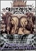데이브레이커 2