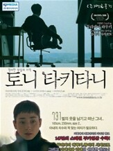 토니 타키타니 (1Disc)