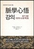맥학심오 강의