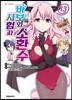 바보와 시험과 소환수 13