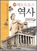 만화 헤로도토스 역사