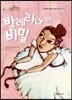 에드가 드가의 발레리나의 비밀
