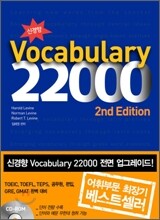 신경향 Vocabulary 22000