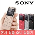 소니 ICD-UX560F 4GB 녹음기 비즈니스 학습 프리미엄 IC레코더 빠른배송 USB일체형 음성감지 FM라디오 MP3플레이가능 음성녹취기 강의용녹음기 회의용녹음기