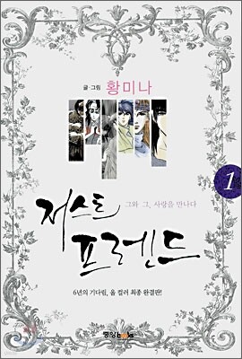 Just Friend 저스트 프렌드 1
