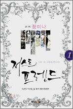 Just Friend 저스트 프렌드 1