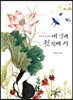 내 생애 첫 번째 시