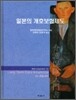 일본의 개호보험제도