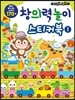 창의력 놀이 스티커북 1