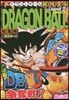 DRAGON BALL總集編 超悟空傳 3