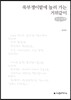 쑥부쟁이밭에 놀러 가는 거위같이