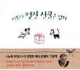 이보다 멋진 선물은 없어