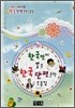 한국인이 뽑은 한국 단편문학 모음집