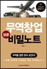 무역창업 성공 비밀노트