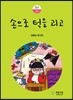 손으로 턱을 괴고