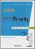 객관식 회계학