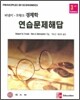 버냉키 프랭크 경제학 연습문제해답