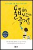 몰입하는 시간의 즐거움