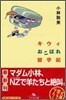 キウィおこぼれ留學記