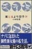 案じるより團子汁