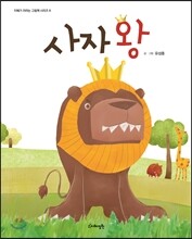 사자왕