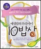 예성맘의 우리아이 10년 밥상