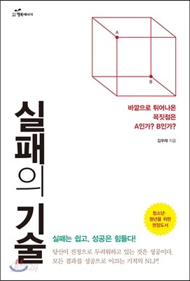 실패의 기술