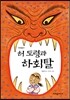 허 도령과 하회탈