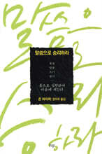 말씀으로 승리하라
