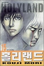 홀리랜드 HOLY LAND 15