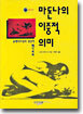 마돈나의 이중적 의미