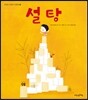 설탕