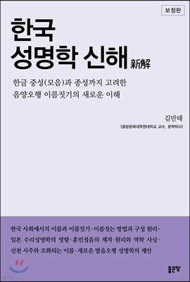 한국 성명학 신해