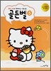 헬로 키티와 함께 하는 이론공부 골든벨 5