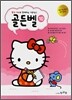 헬로 키티와 함께 하는 이론공부 골든벨 10