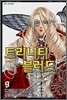 트리니티 블러드 9