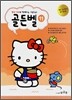 헬로 키티와 함께 하는 이론공부 골든벨 11