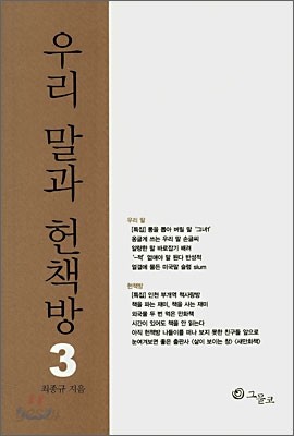 우리 말과 헌책방 3