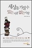 세상을 가질 수 있는 사람 없는 사람