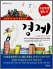 경제