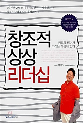 창조적 상상 리더십