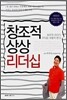 창조적 상상 리더십