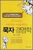 묵자 경영학