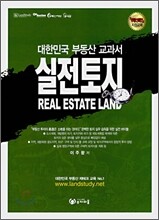 실전토지
