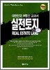 실전토지