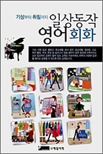 일상동작 영어회화