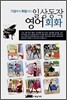 일상동작 영어회화