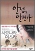안녕, 언젠가